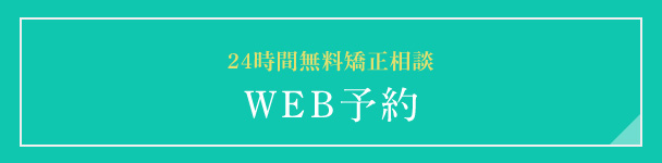 web予約