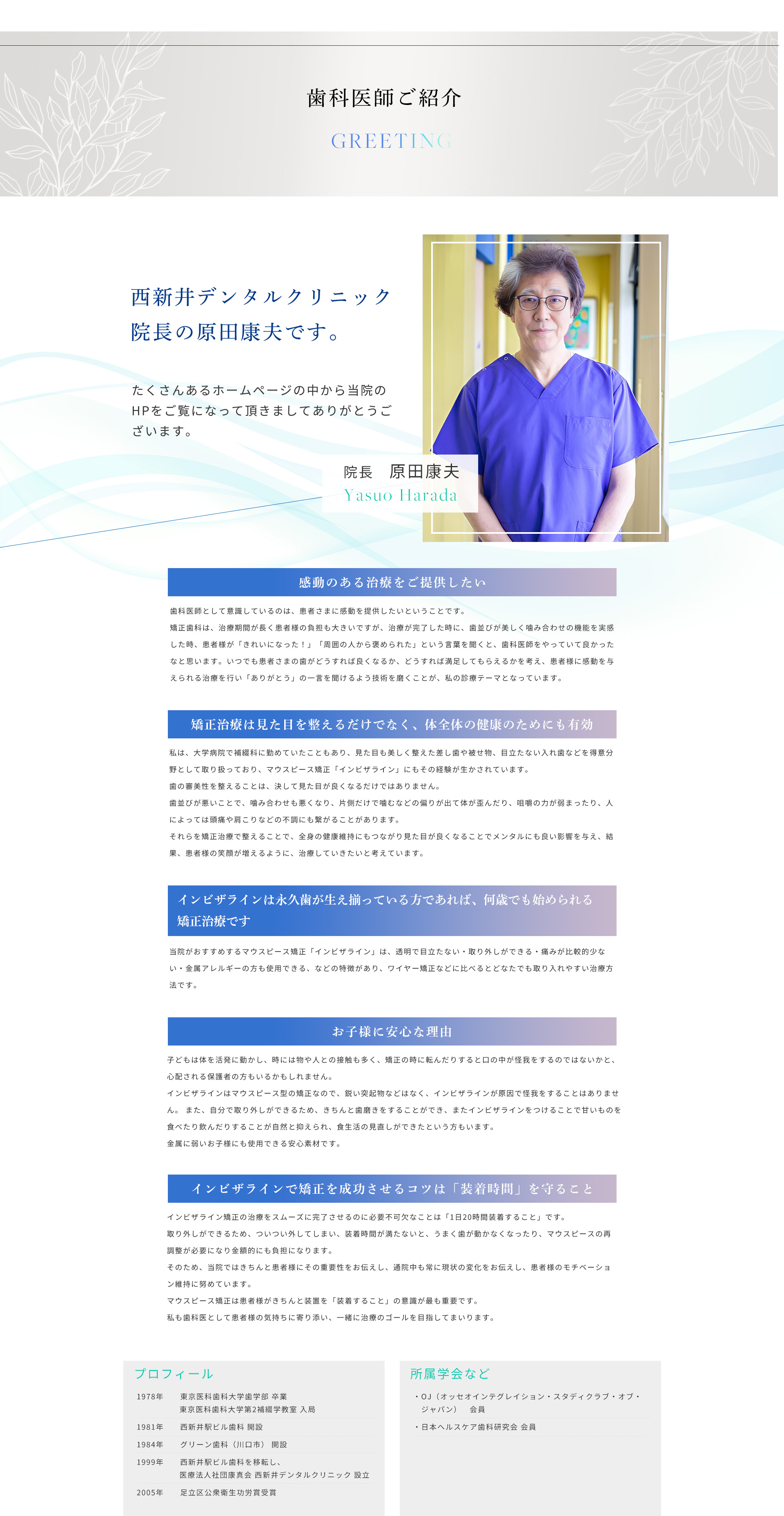 歯科医師ご紹介