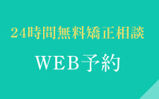 web予約