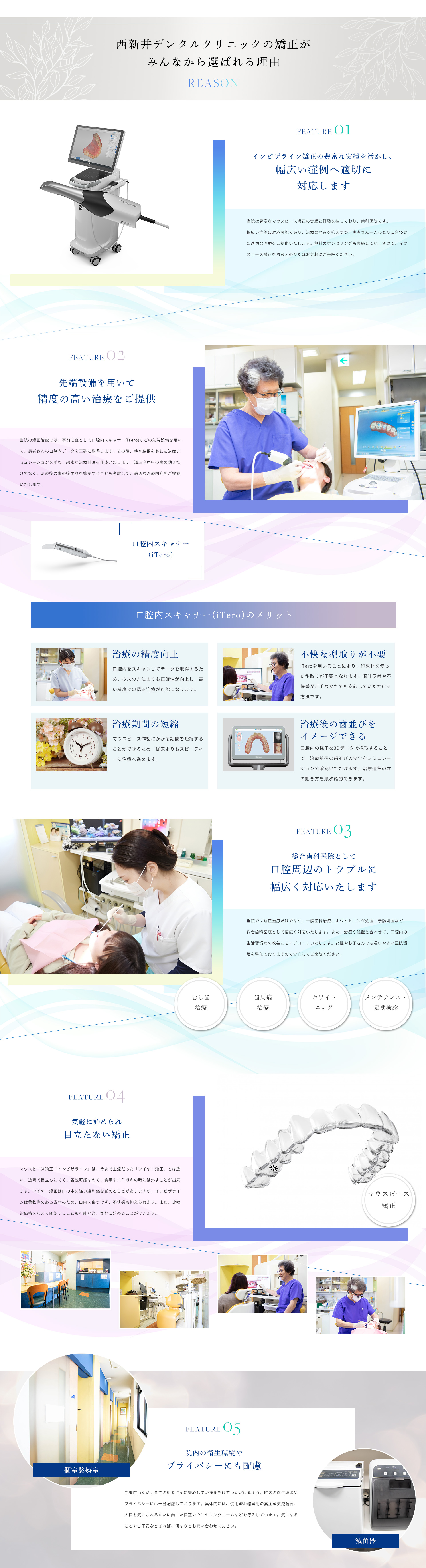 西新井デンタルクリニックの矯正がみんなから選ばれる理由