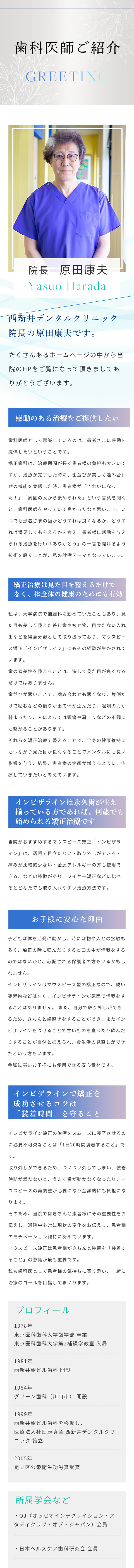 歯科医師ご紹介