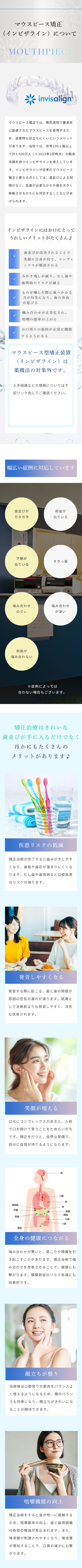 マウスピース矯正（インビザライン）について