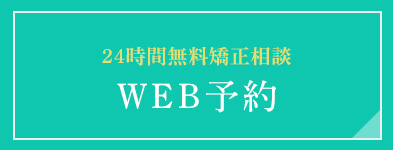 web予約